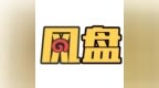 凤凰网房产|风盘快讯<em>0201</em>