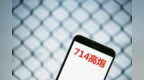 “<em>714</em>高炮”轰炸之下，金山银山也荡然无存！