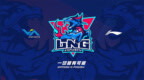 李宁收购<em>Snake</em>俱乐部 夏季赛将改名LNG