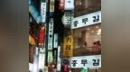 韩国旅游<em>贴</em>士|去韩国旅游买<em>什么</em><em>好</em> 韩国旅行必买清单