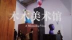 从工具升级社区，<em>VUE</em> 想带动 Vlog 文化走向大众