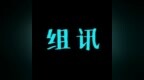 12/28组讯┃《迷失<em>1231</em>》《Operator》等6部戏招募演员