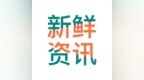 全球餐厅评奖平台公布首届<em>OAD</em>日本餐厅100强榜单