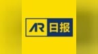 高通5G <em>XR</em> Viewers 是否有望终结<em>AR</em>眼镜的笨拙？