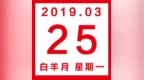 星历<em>0325</em>：射手脚步加快 摩羯陷入瓶颈
