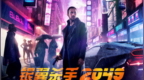 《银翼杀手<em>2049</em>》最终定档10.27 “背水一战”版人物