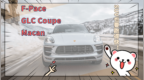 SUV也要跑得快！<em>GLC</em>、F-pace、Macan该选谁？