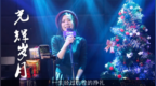 Beyond《光辉岁月》！广东靓女亮声<em>Open</em>致敬黄家驹