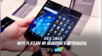 CES 2018：<em>中兴</em> AXON M 折叠双屏<em>手机</em>现场试玩