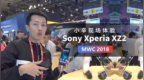 <em>MWC</em> 2018 ：小辛现场体验 Sony Xperia X