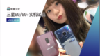 <em>MWC</em>：三星 S9/S9+ 超慢速摄影示范