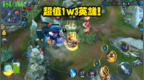 王者荣耀：这些<em>1w3</em>英雄完全不输1w8英雄！谁说有钱就能为所