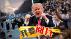 一场阅兵要花<em>9200</em>万美元 美国民众9成反对
