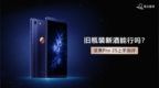 旧瓶装新酒能行吗？坚果 Pro <em>2S</em> 上手测评