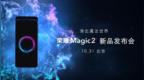 荣耀Magic2再现真容, 虽然只有<em>10s</em>但完全被惊艳