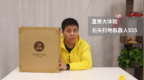 直男大体验 石头扫地机器人<em>S55</em>