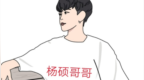 DJ杨硕-Strive For <em>Life</em>（MV版）