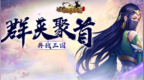热血<em>SLG</em>国战策略页游 我去玩《汉室雄风》王者君临天下
