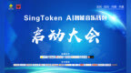 <em>Sing</em> Token Ai智能音乐钱包隆重上市