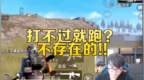 冬季实力<em>1V2</em>，打不过就想跑是不存在的