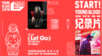 新血计划《<em>START</em>》EP03《Let Go》
