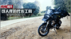 可人疼的代步工具 宝马R 1200 <em>GS</em>