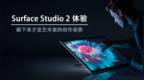 Surface <em>Studio</em> 2：躺下来才是艺术家的创作姿势
