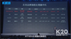 Redmi <em>K20</em>发布会｜RedmiK20系列旗舰上市