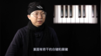 2分钟了解钢琴键盘『<em>GX</em>技能解锁01』