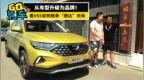 从车型升级为品牌，看<em>VS5</em>如何继承“捷达”衣钵