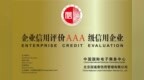 <em>aaa</em>信用等级认证业务办理过程?