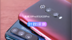 荣耀 20 <em>Pro</em> VS 红米 K20 <em>Pro</em> 全面评测