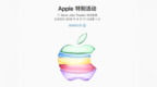 苹果新iPhone即日发布；你还有<em>shen</em>在么？