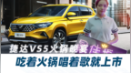 捷达<em>VS5</em> SUV就上市了【汽车Vlog192】