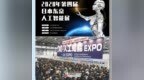 2020年4月(春季)第四届日本东京AI人工智能展览会或博览会AI Expo <em>Tokyo</em> 2020