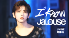 胡春杨：I <em>know</em>, Jalouse