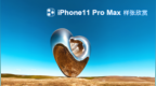 iPhone11 Pro <em>Max</em> 样张欣赏