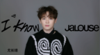 尤长靖：I <em>know</em>, Jalouse