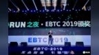 <em>Run</em>之夜·EBTC 2019颁奖晚宴完美落幕