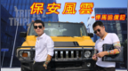 【创意市集】小伙花2000租了台悍马<em>H2</em> 1