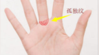 手相剖析：孤独纹_<em>ev</em>