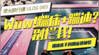 <em>Wow</em> 蹦床蹦迪 别拦我