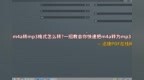 <em>m4a</em>转mp3格式怎么转？一招教会你快速把<em>m4a</em>转为mp3