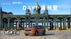 穿过国门 与哈弗<em>F7</em>踏上冰雪之旅