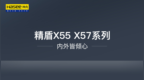 全“芯”为你，再造不同，神舟精盾笔记本X55/<em>X57</em> 系列正式发布
