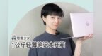 1公斤轻薄笔记本开箱 戴尔Inspiron <em>7490</em>
