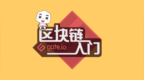 如何接入<em>API</em>进行交易｜Gate.io区块链入门第十八期