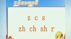 平舌音Z、C、S，翘舌音Zh、<em>Ch</em>、Sh、r综合练习