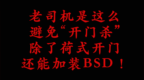 老司机是这么避免“开门杀”，除了荷式开门，还能加装<em>BSD</em>！