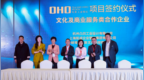 <em>OHO</em>电影工业特区签约发布会在沪举行 共谋蚌埠未来百年大计